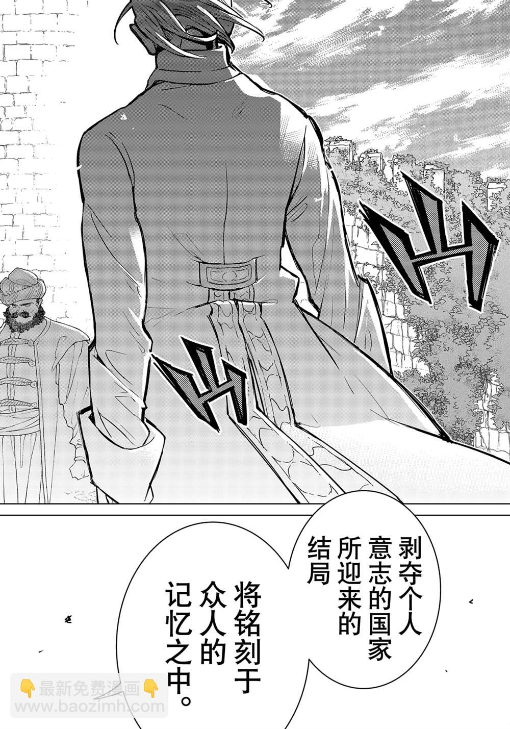 《将国之天鹰星》第139话 第30页