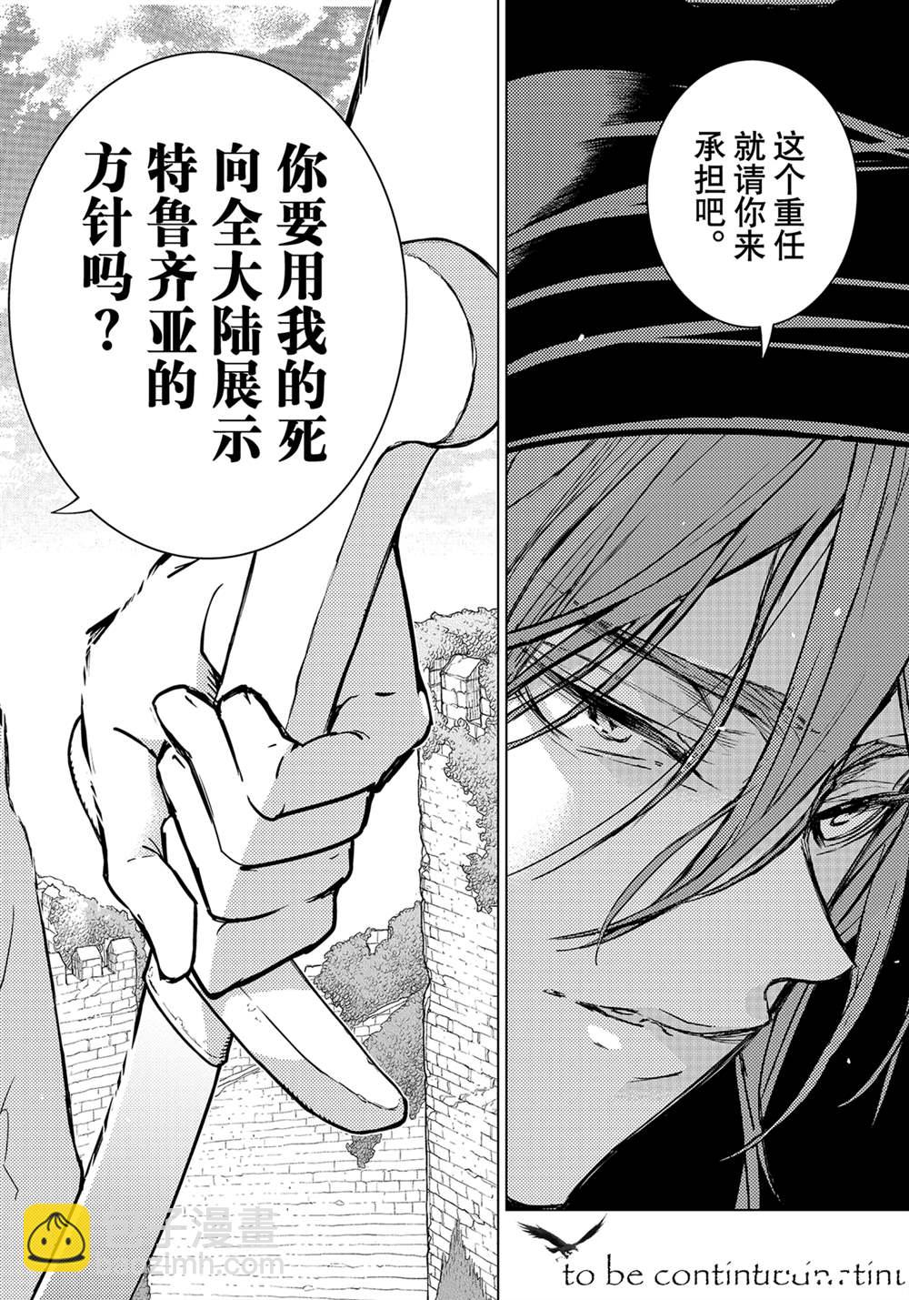 《将国之天鹰星》第139话 第32页