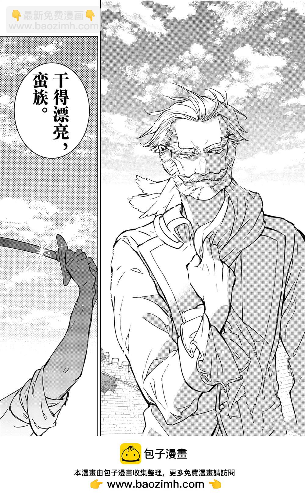 《将国之天鹰星》第139话 第33页