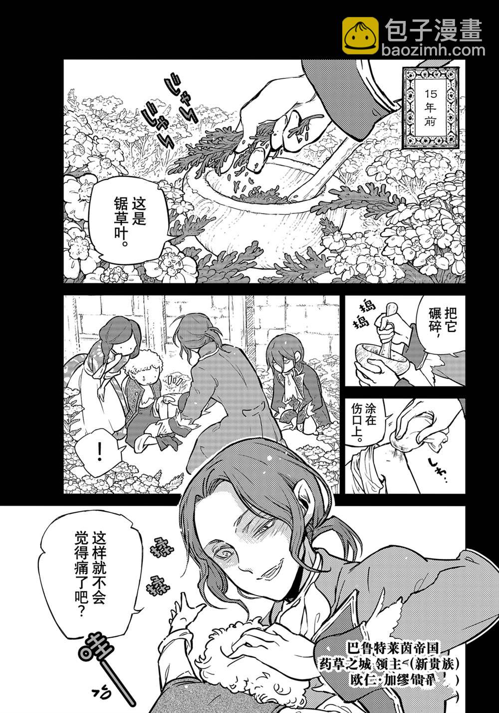 《将国之天鹰星》第139话 第3页