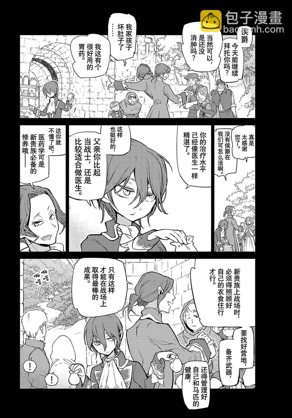 《将国之天鹰星》第139话 第4页