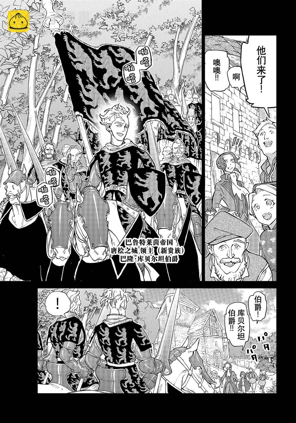 《将国之天鹰星》第139话 第5页
