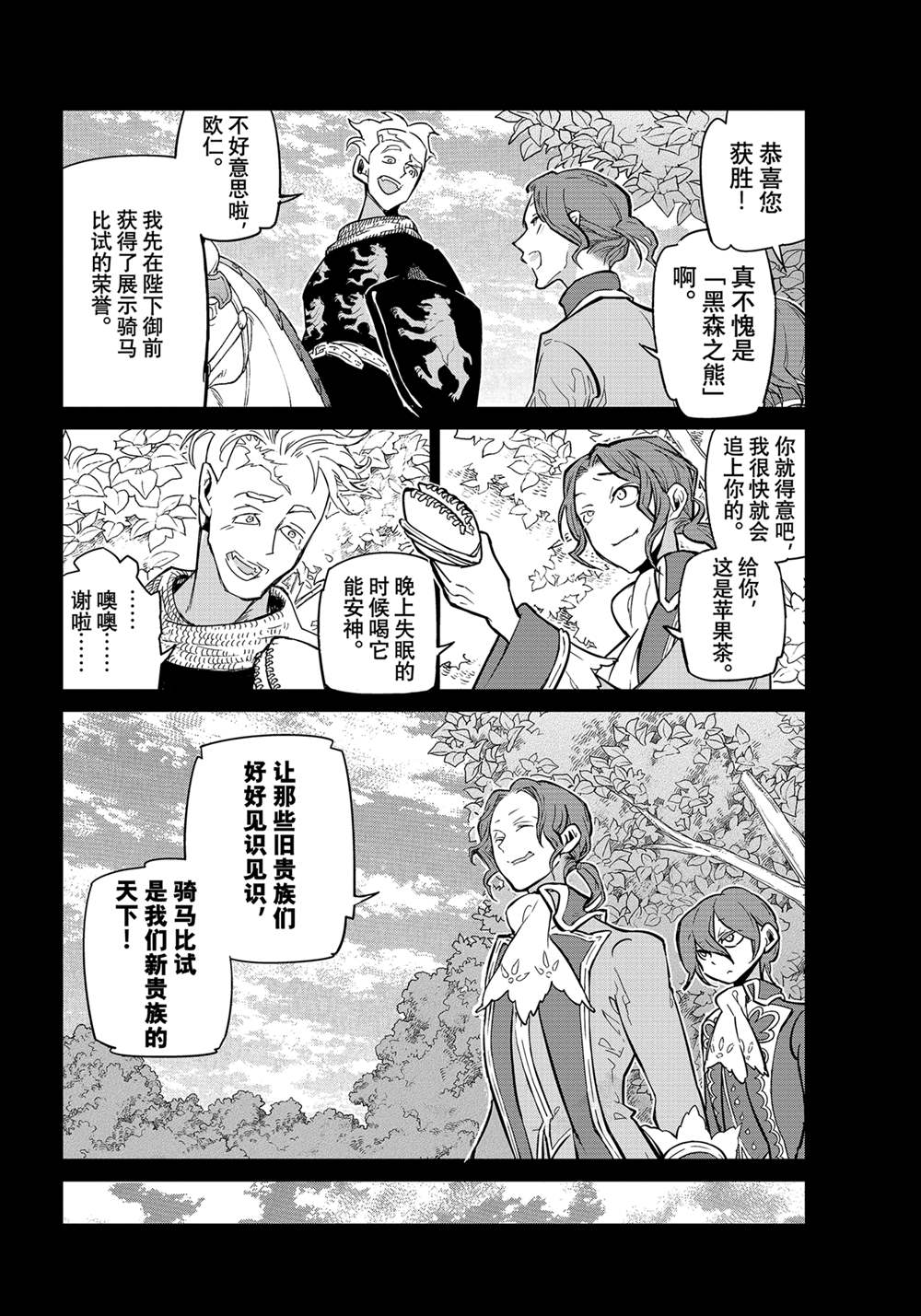《将国之天鹰星》第139话 第6页