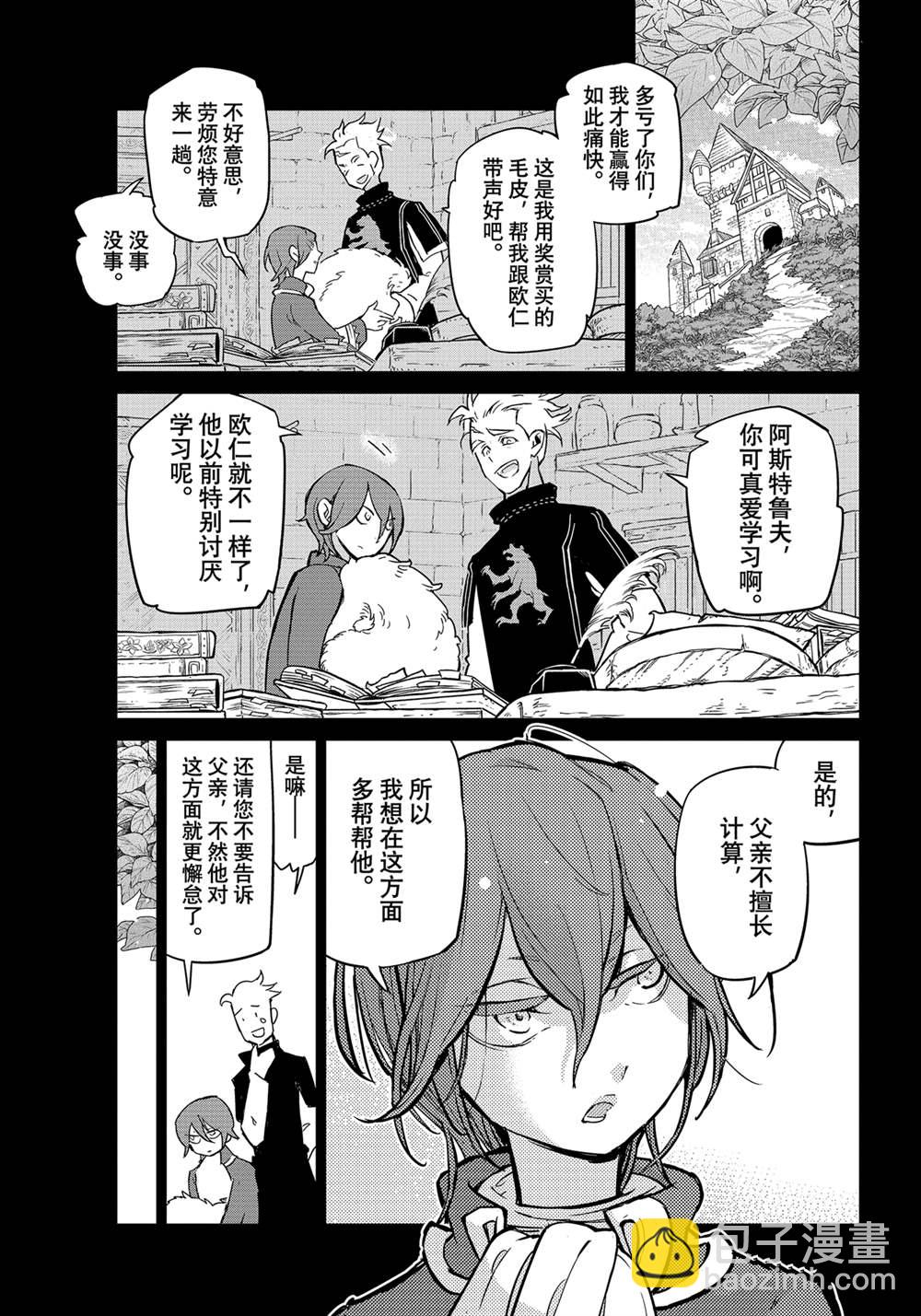 《将国之天鹰星》第139话 第7页