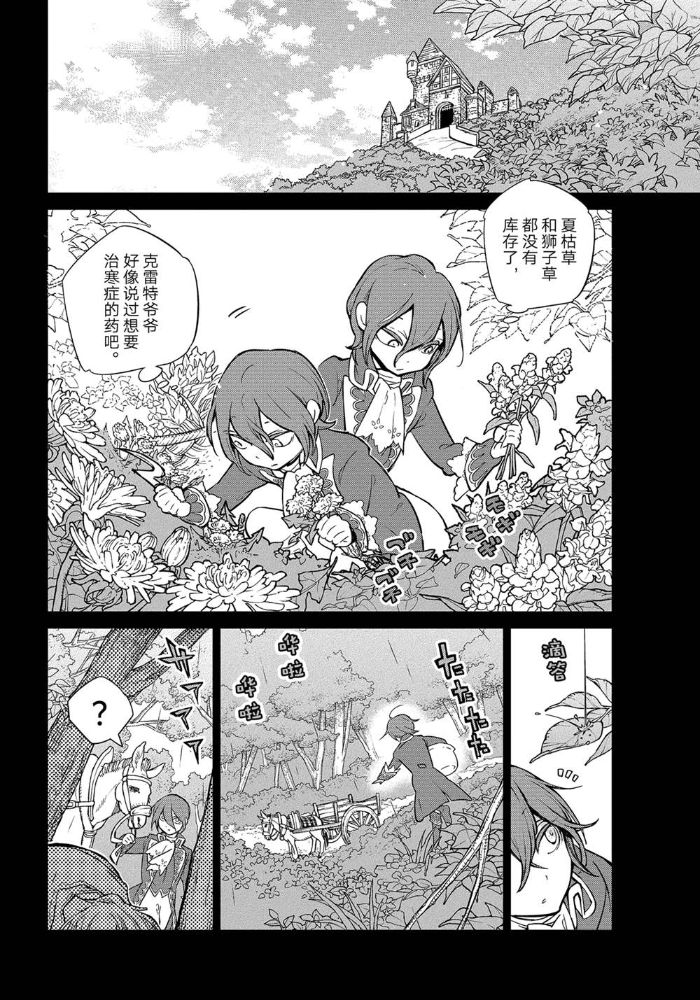 《将国之天鹰星》第139话 第8页