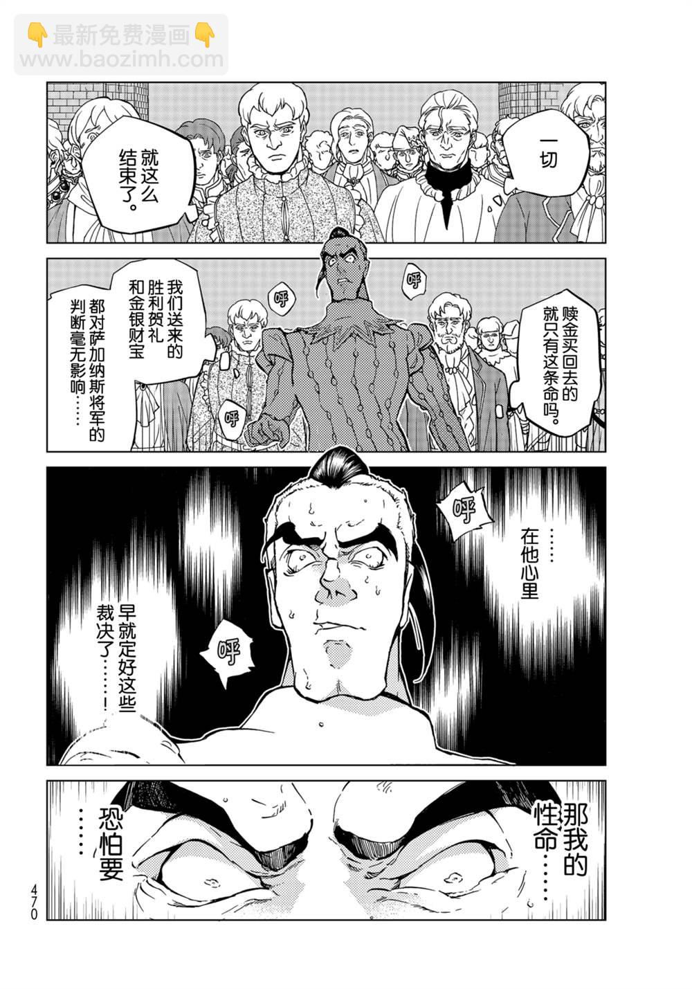 《将国之天鹰星》第137话 第10页