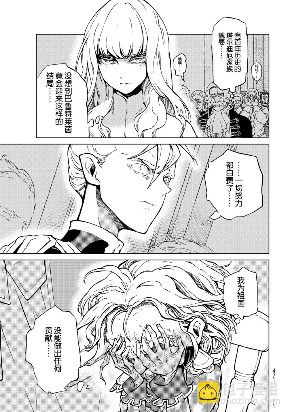 《将国之天鹰星》第137话 第11页