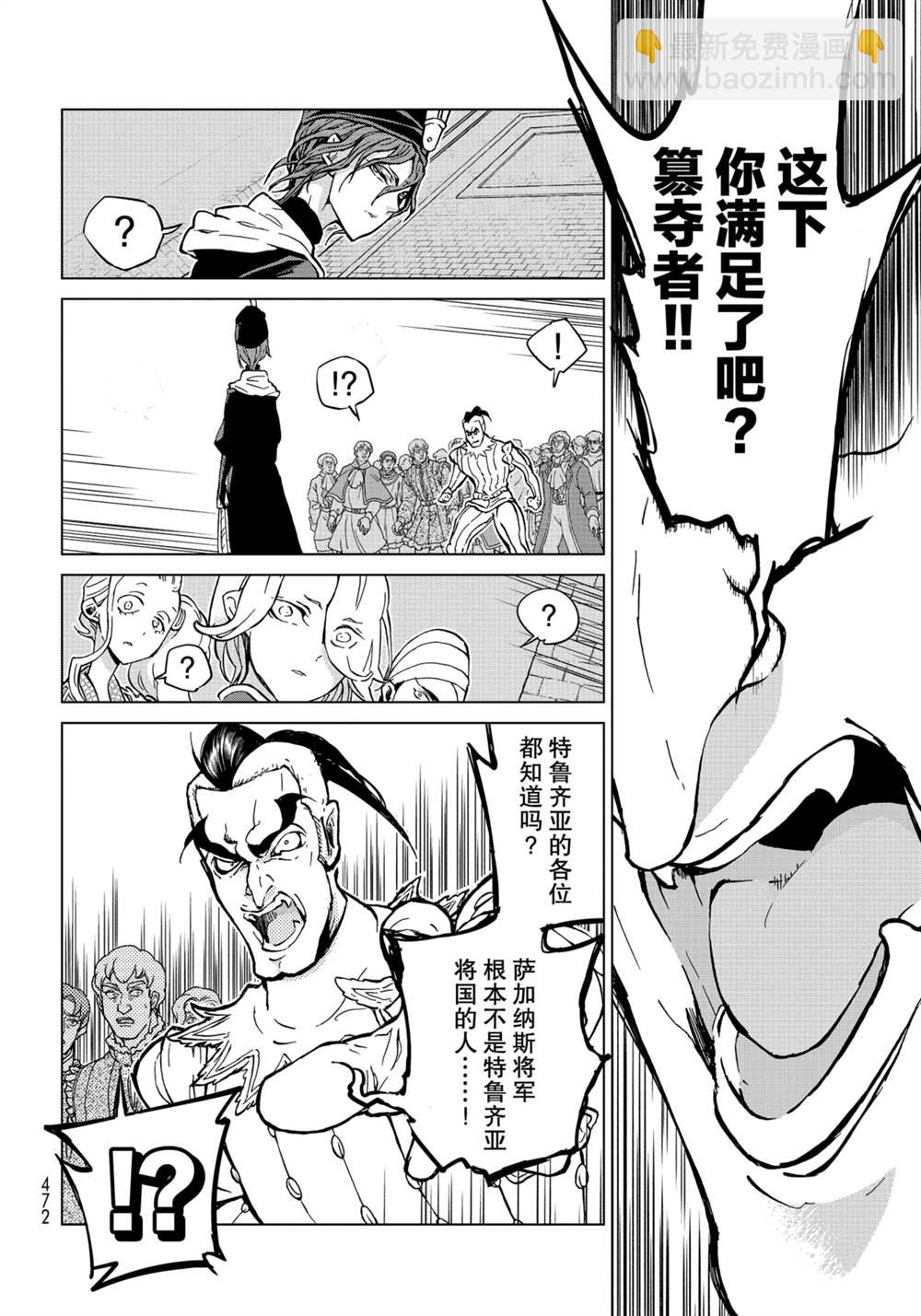 《将国之天鹰星》第137话 第12页