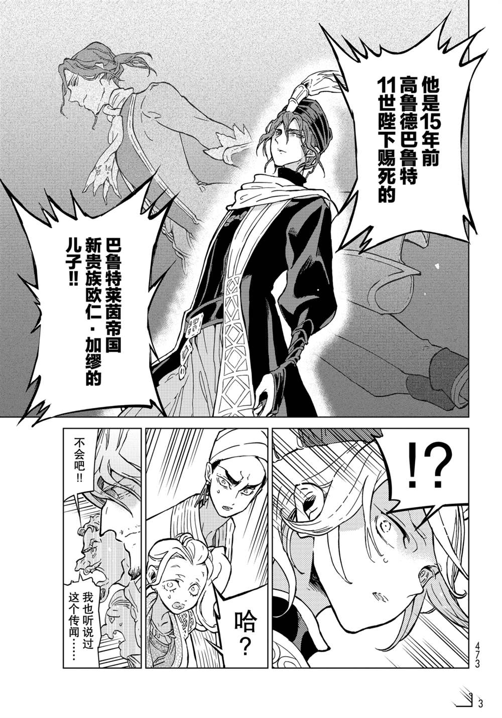 《将国之天鹰星》第137话 第13页