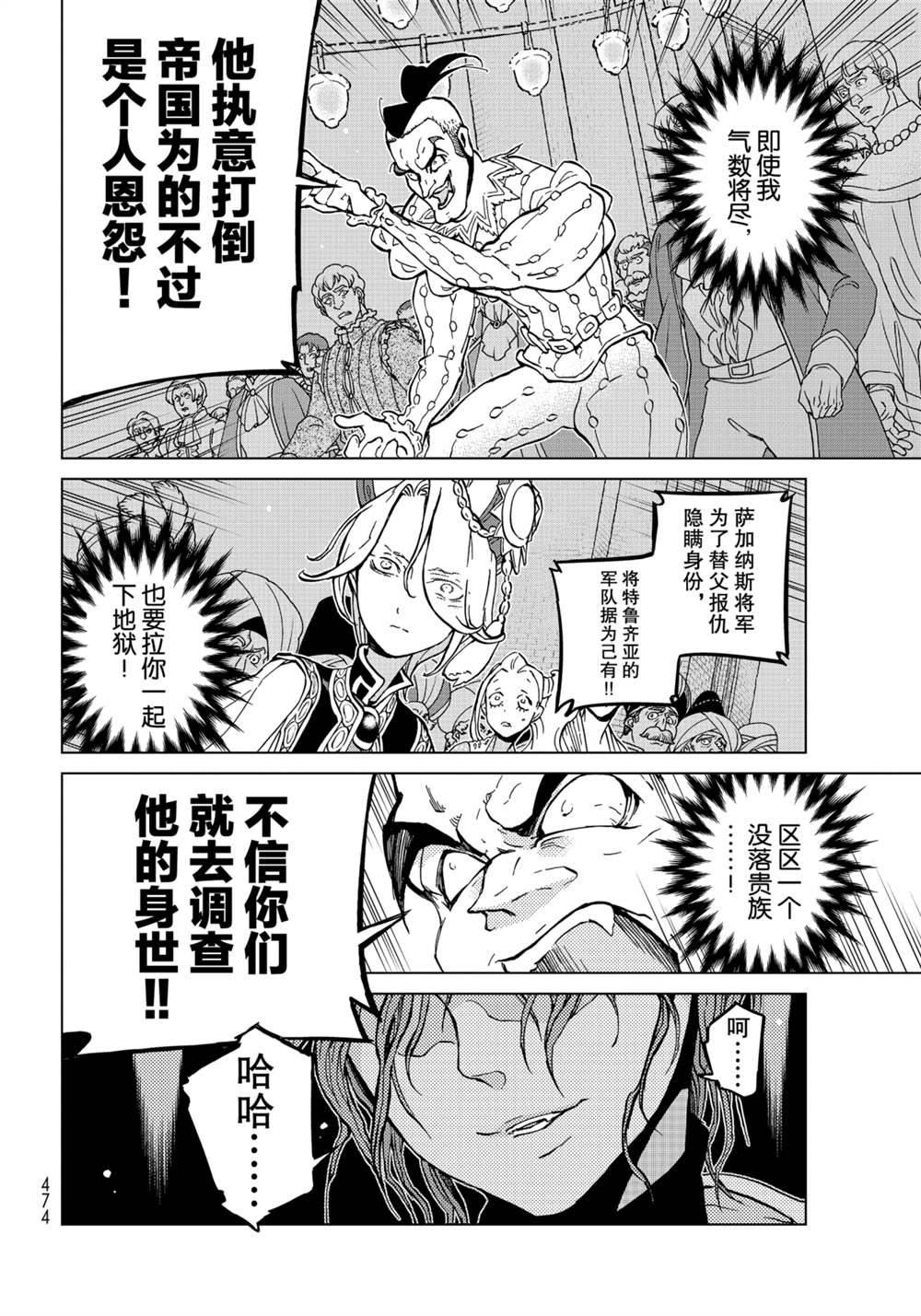 《将国之天鹰星》第137话 第14页