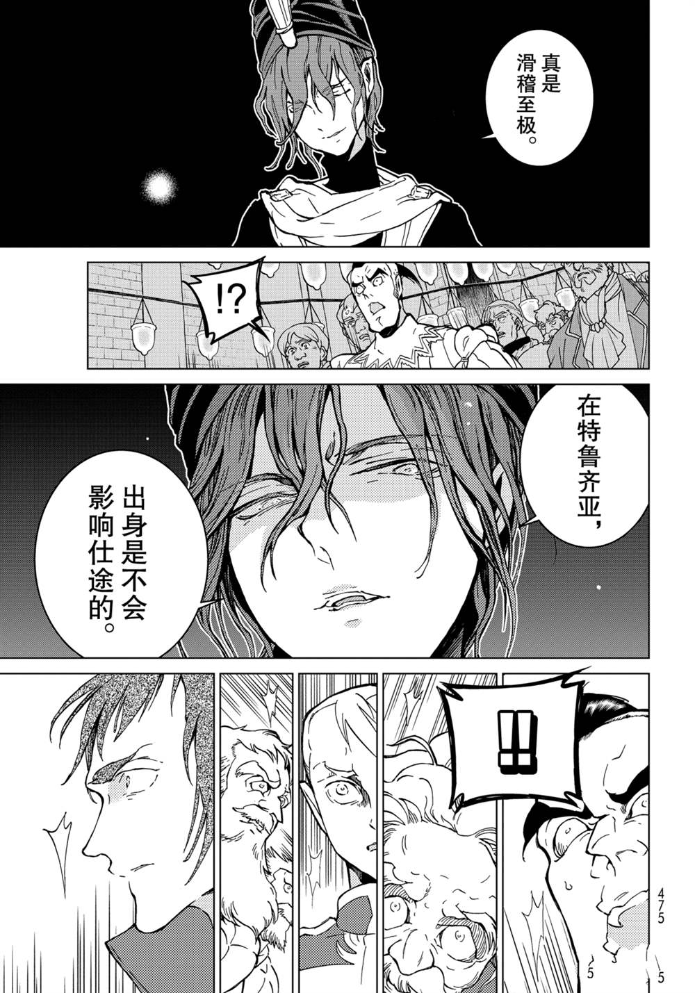 《将国之天鹰星》第137话 第15页