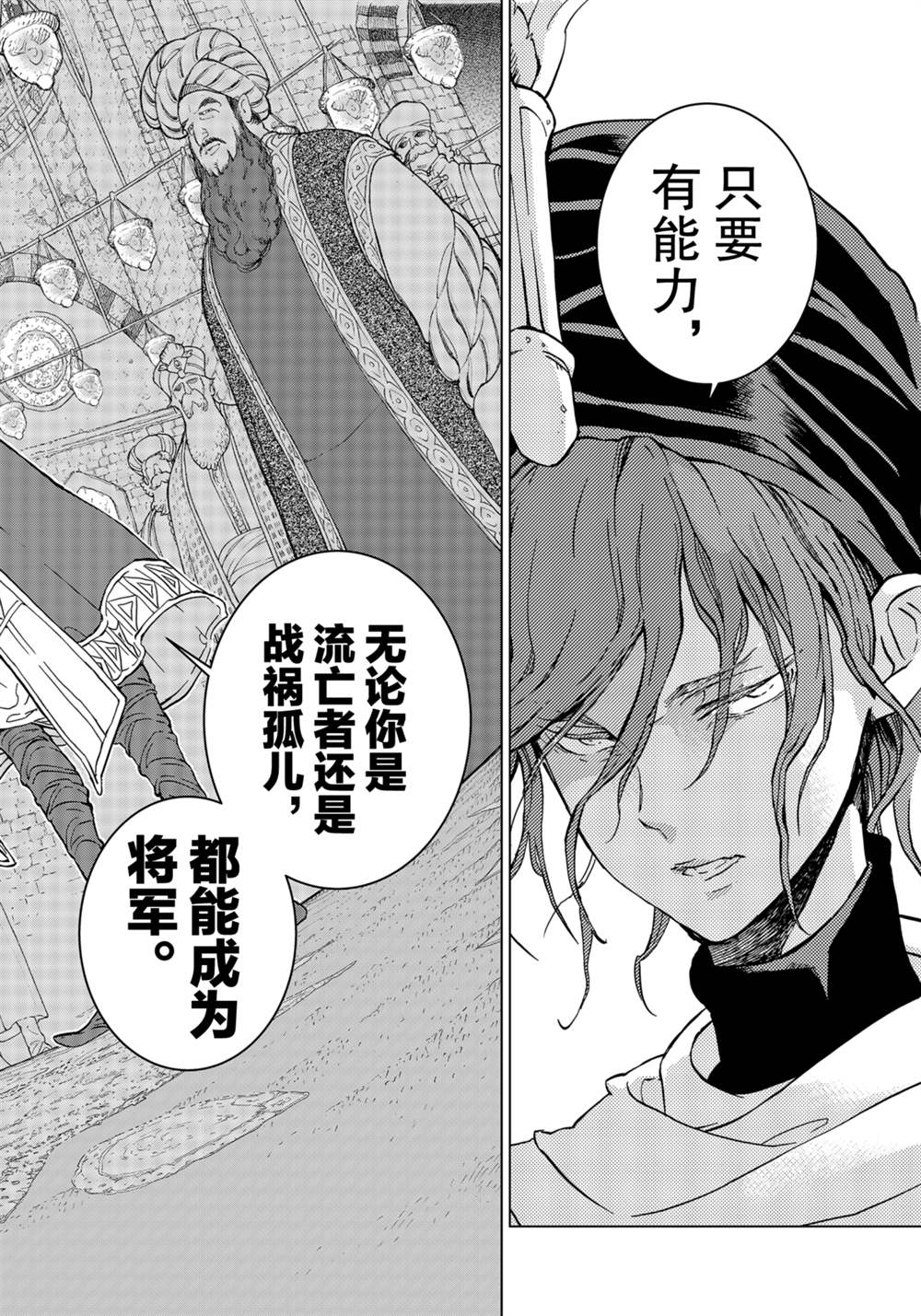 《将国之天鹰星》第137话 第16页