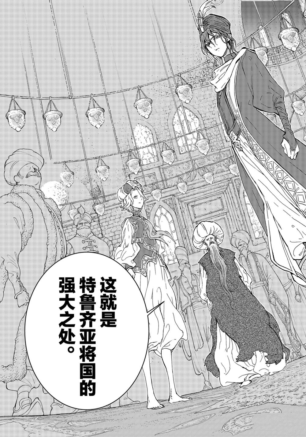 《将国之天鹰星》第137话 第17页