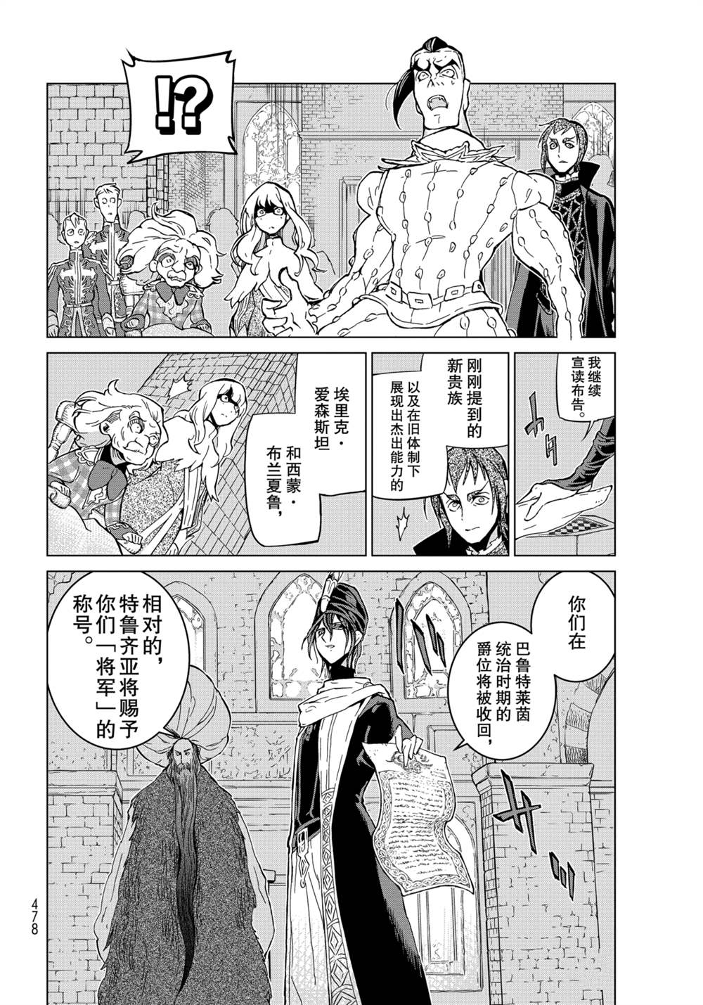 《将国之天鹰星》第137话 第18页