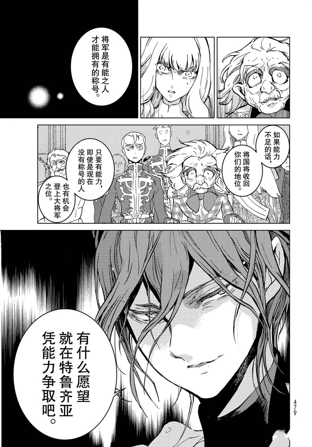 《将国之天鹰星》第137话 第19页