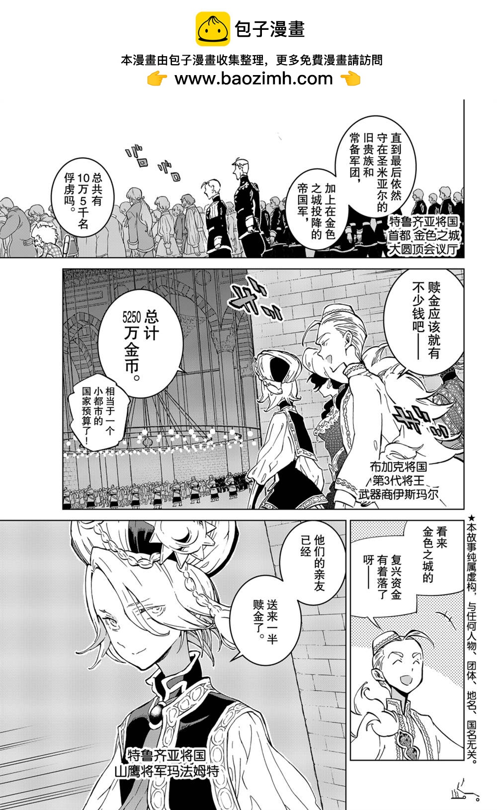 《将国之天鹰星》第137话 第1页
