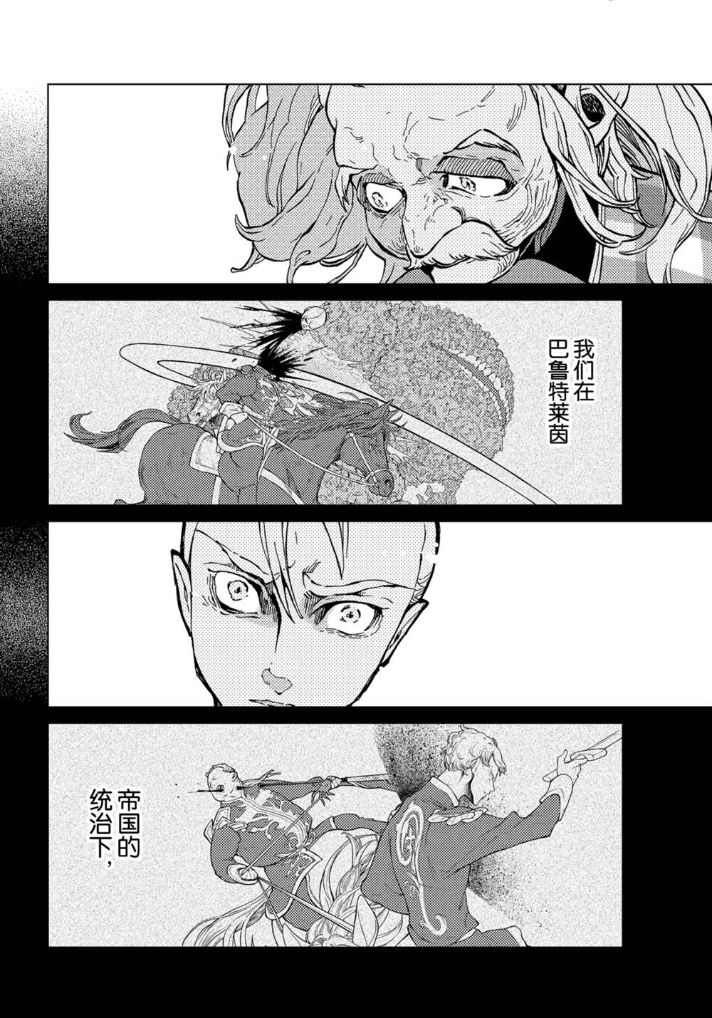 《将国之天鹰星》第137话 第20页