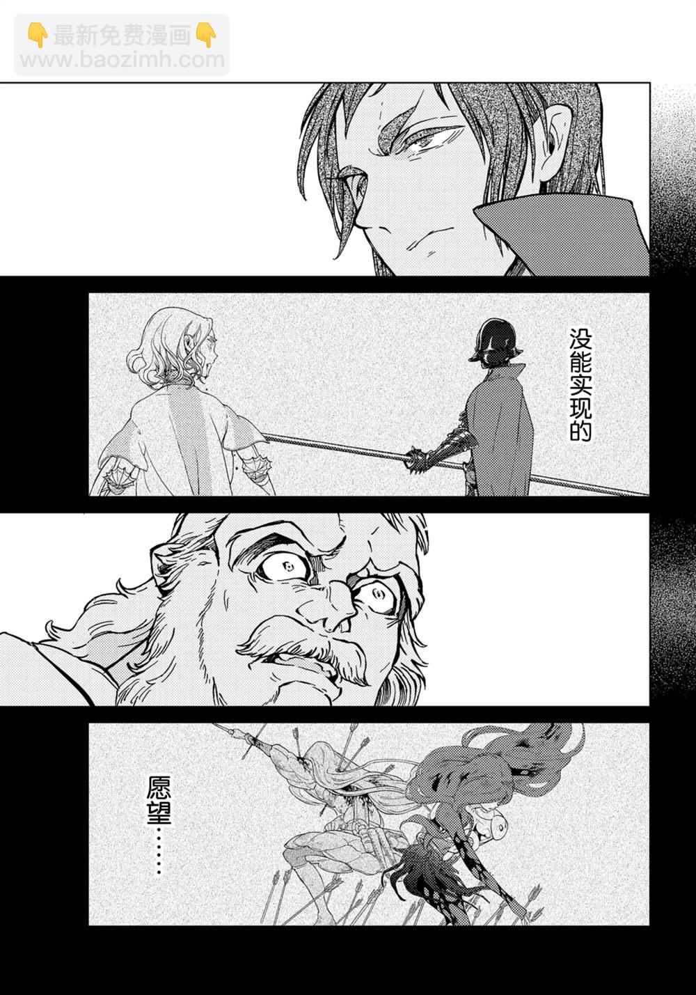 《将国之天鹰星》第137话 第21页
