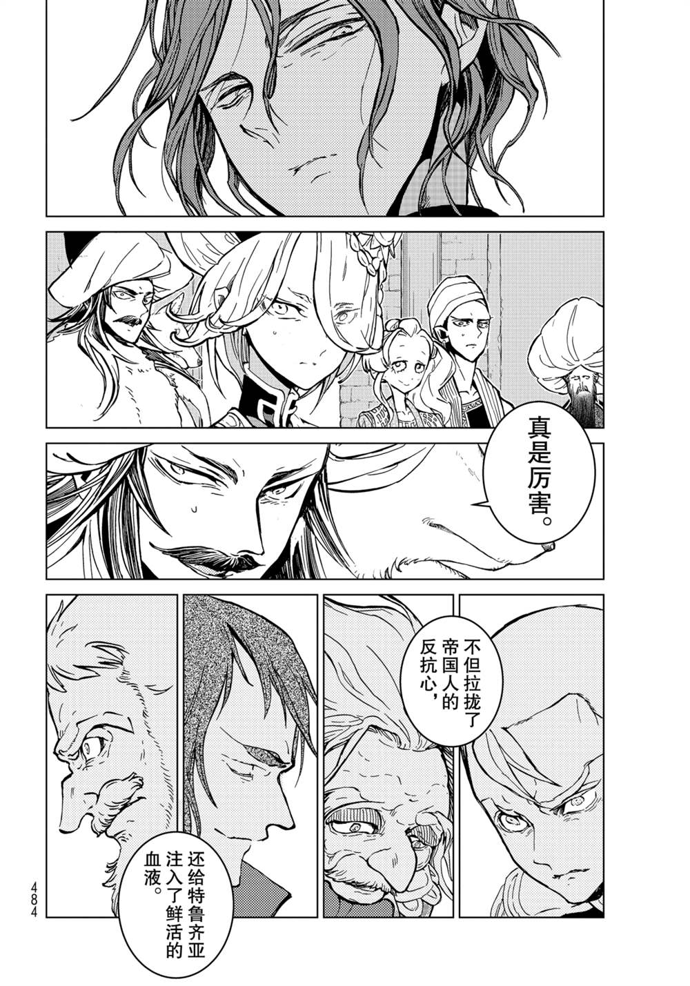 《将国之天鹰星》第137话 第24页