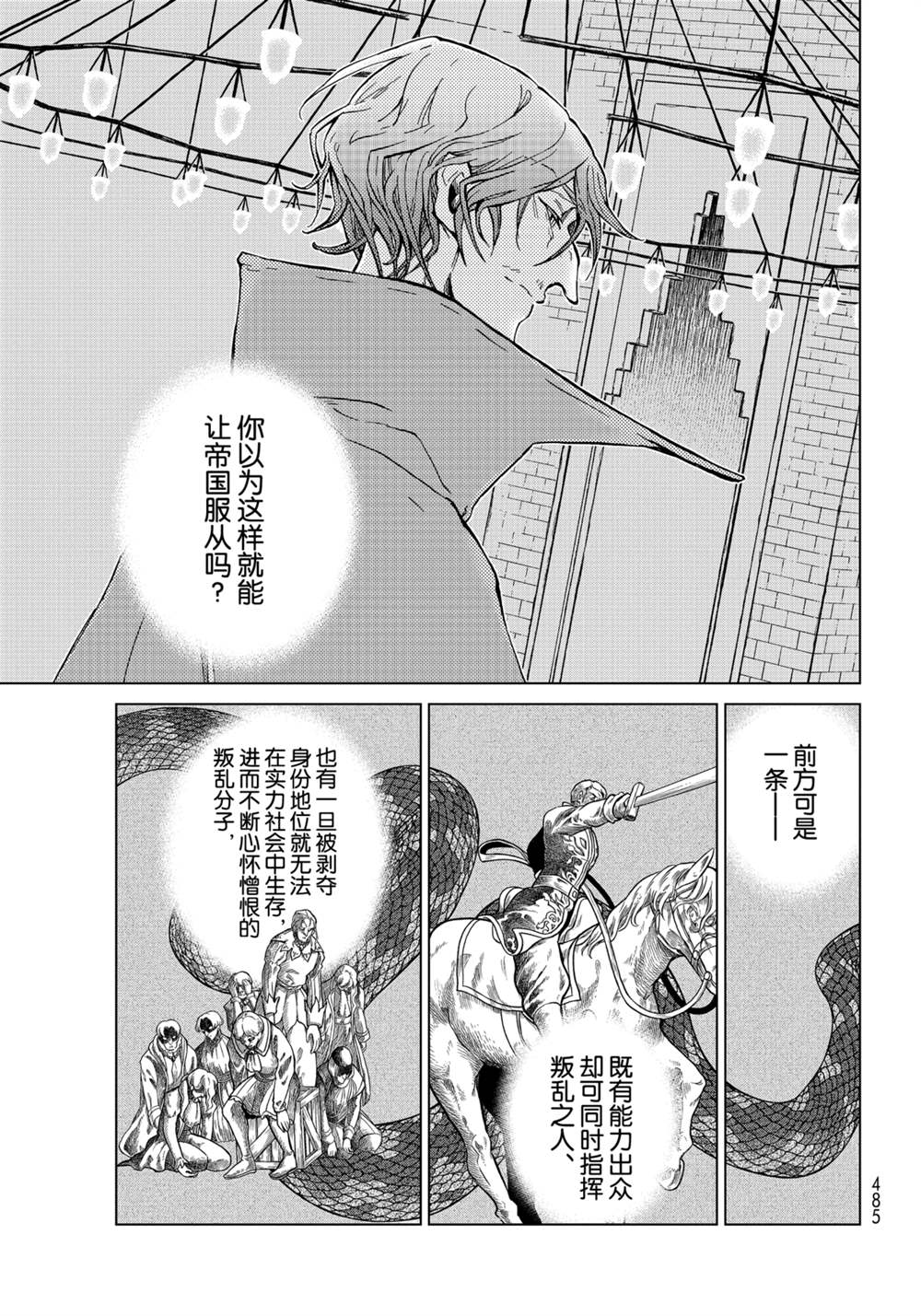 《将国之天鹰星》第137话 第25页