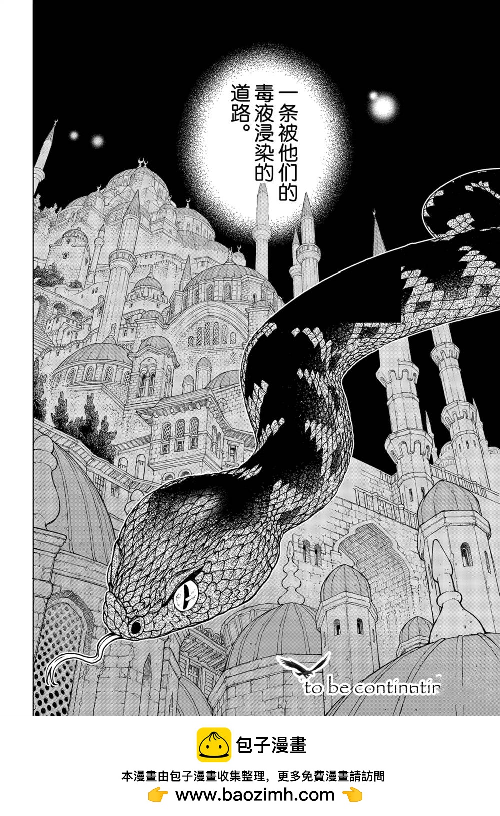 《将国之天鹰星》第137话 第26页