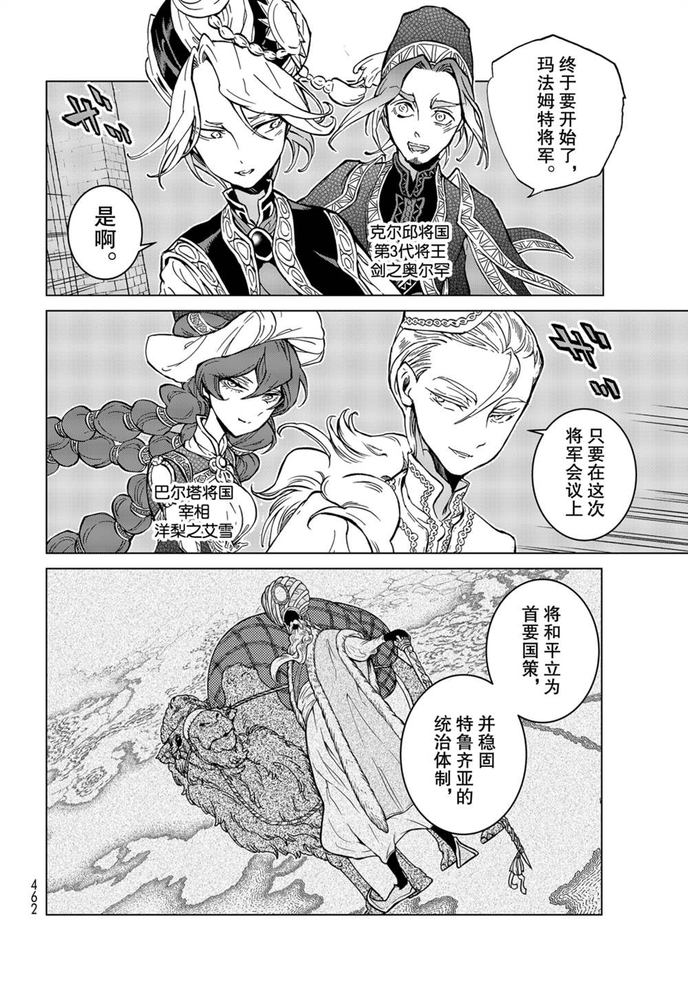《将国之天鹰星》第137话 第2页
