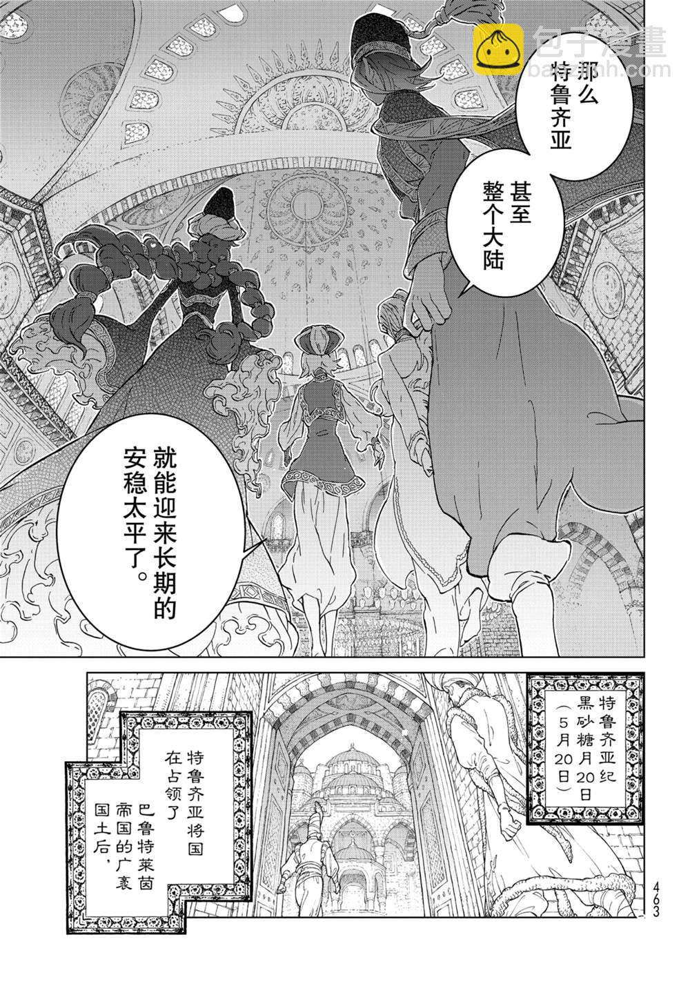 《将国之天鹰星》第137话 第3页
