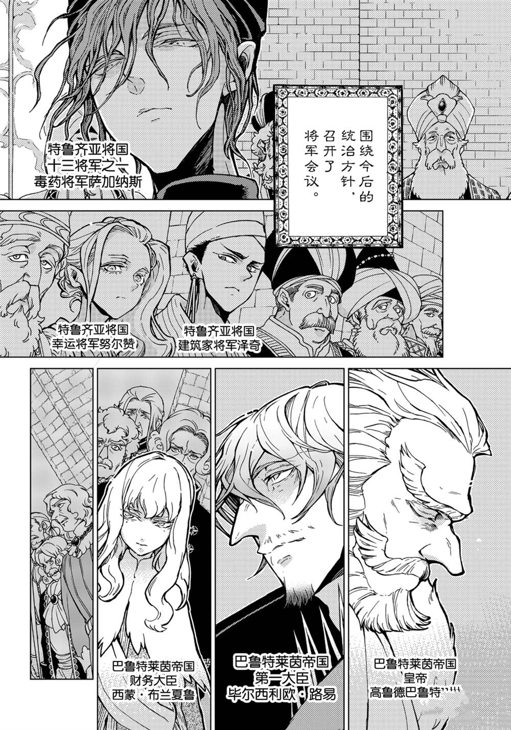 《将国之天鹰星》第137话 第4页