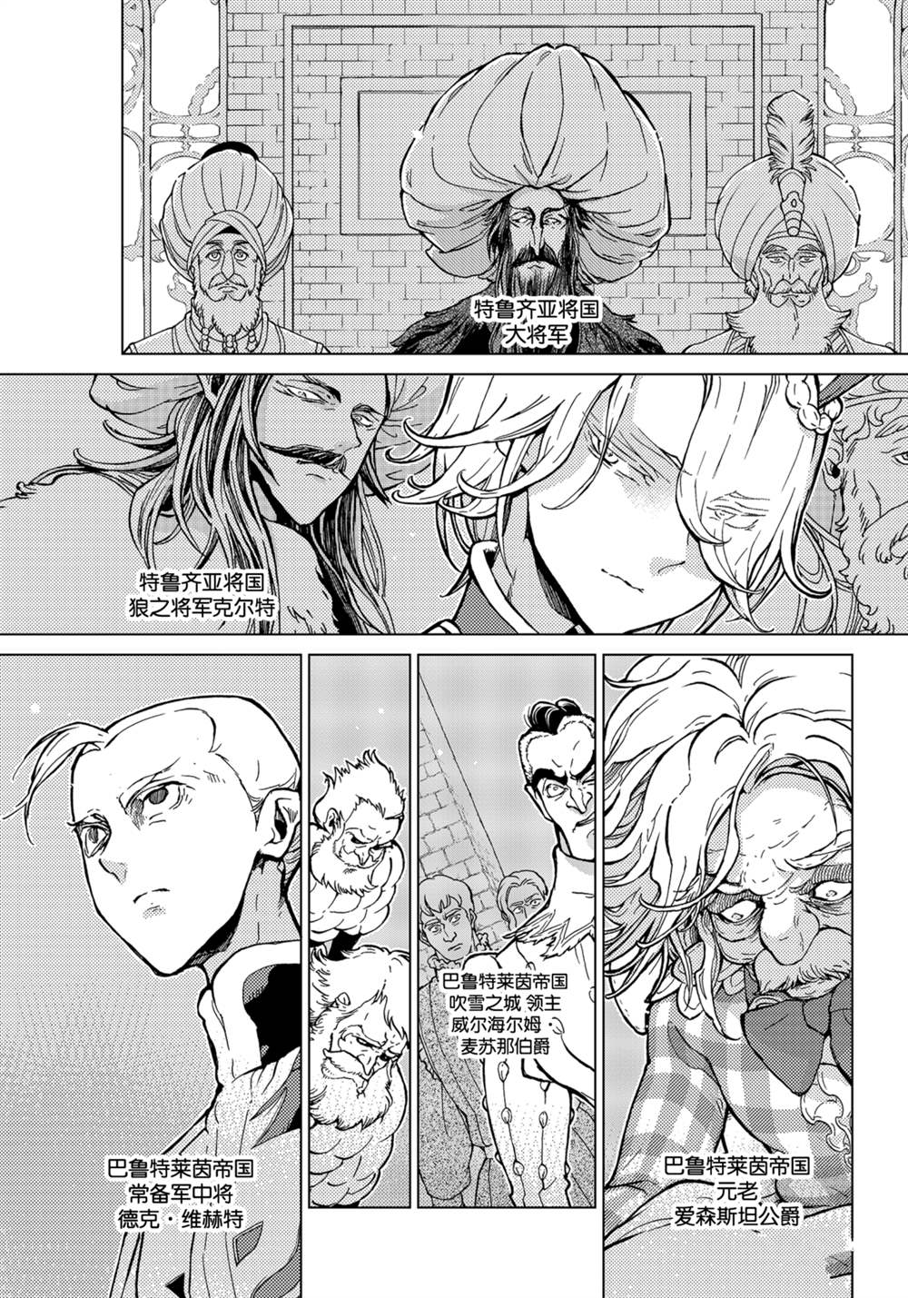 《将国之天鹰星》第137话 第5页