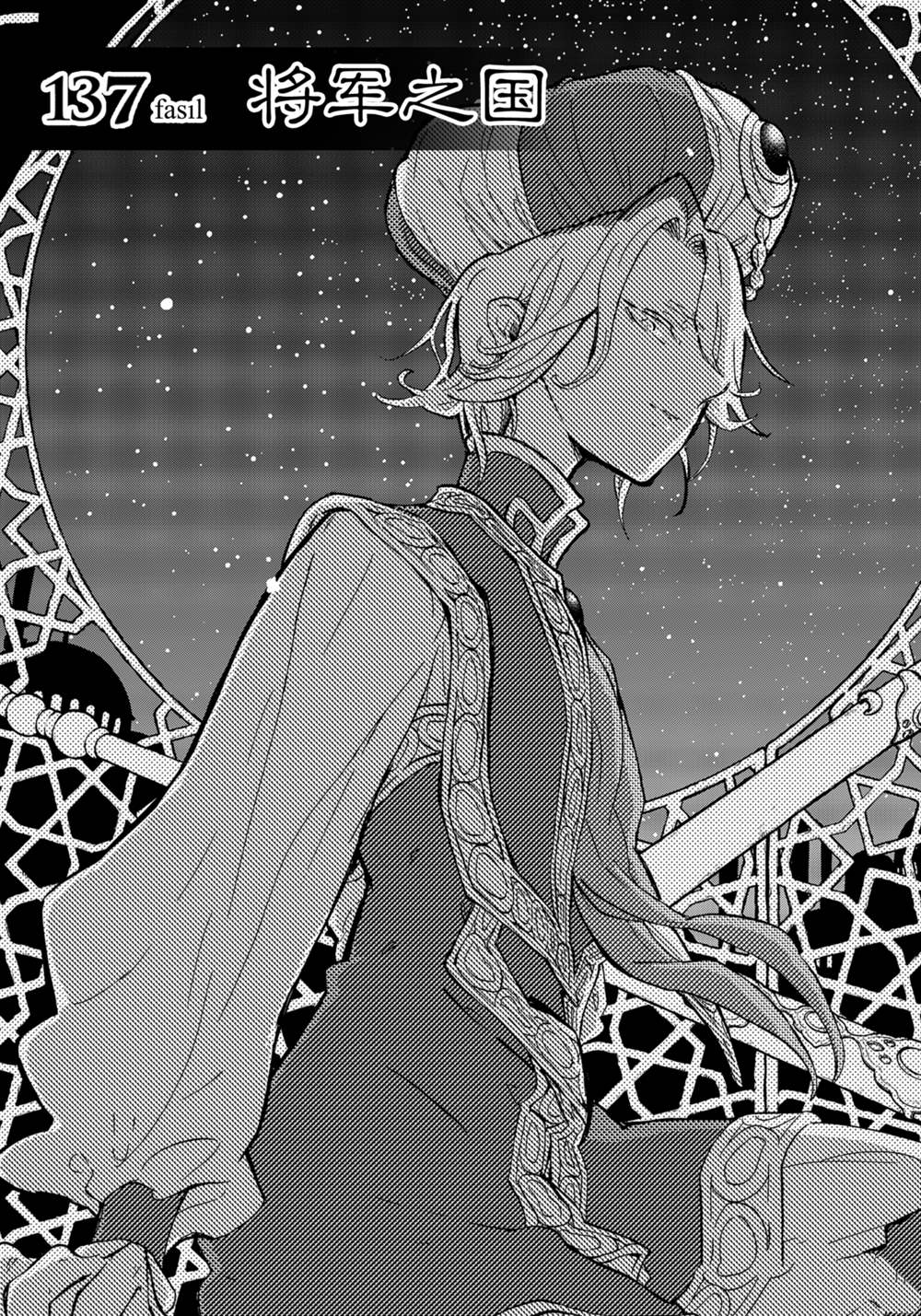 《将国之天鹰星》第137话 第7页