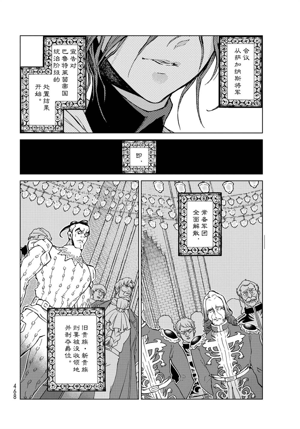 《将国之天鹰星》第137话 第8页