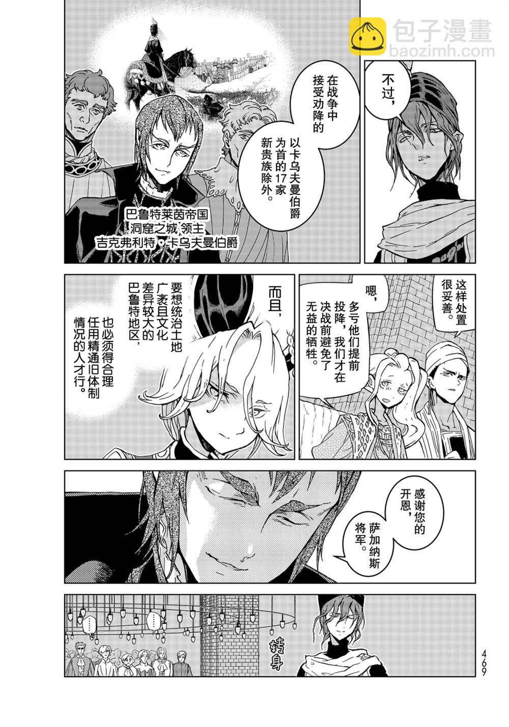 《将国之天鹰星》第137话 第9页