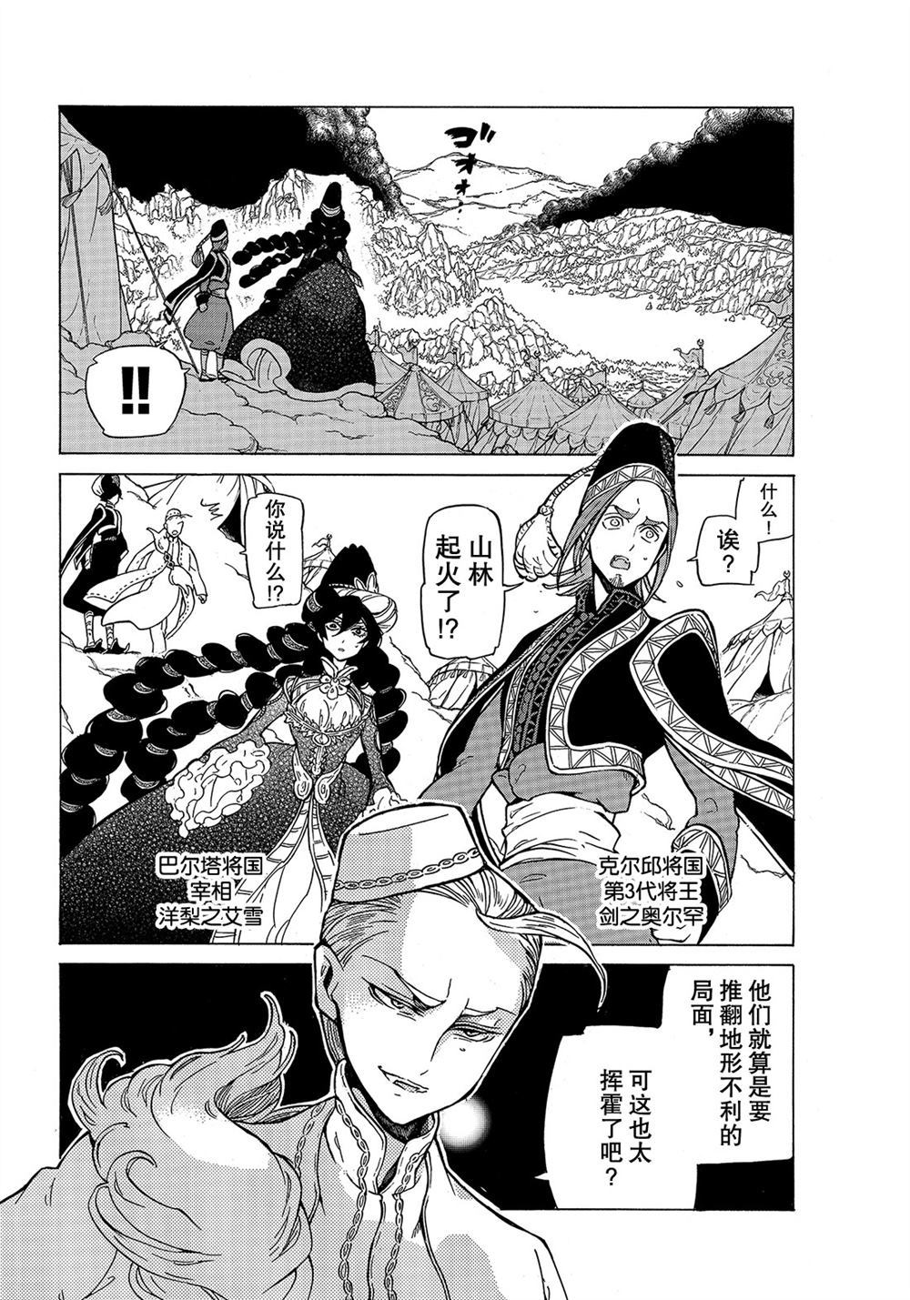 《将国之天鹰星》第105话 第10页