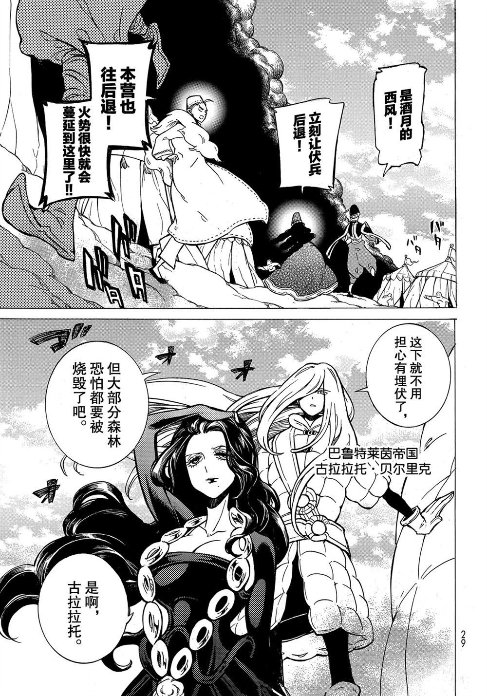 《将国之天鹰星》第105话 第11页