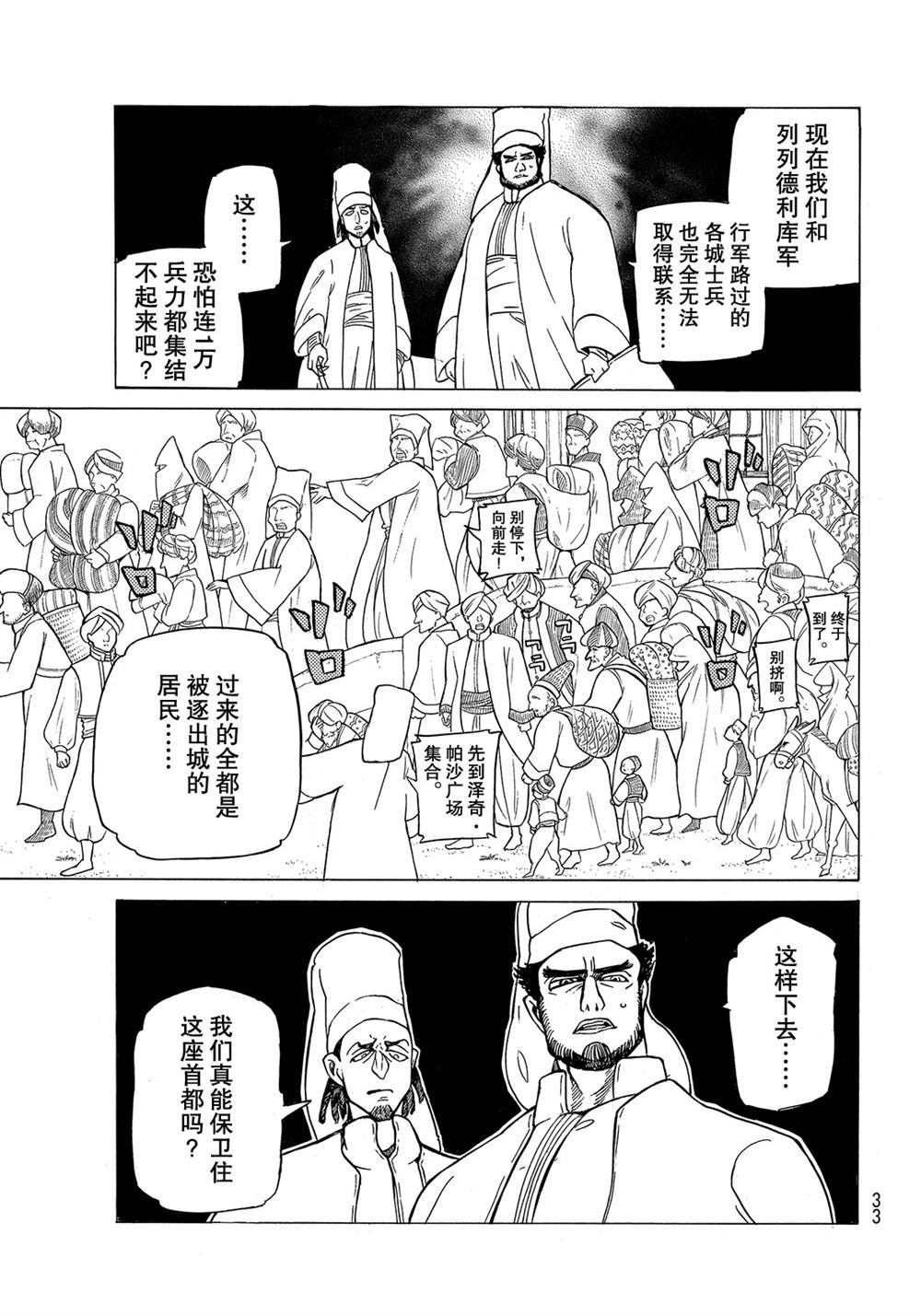 《将国之天鹰星》第105话 第15页