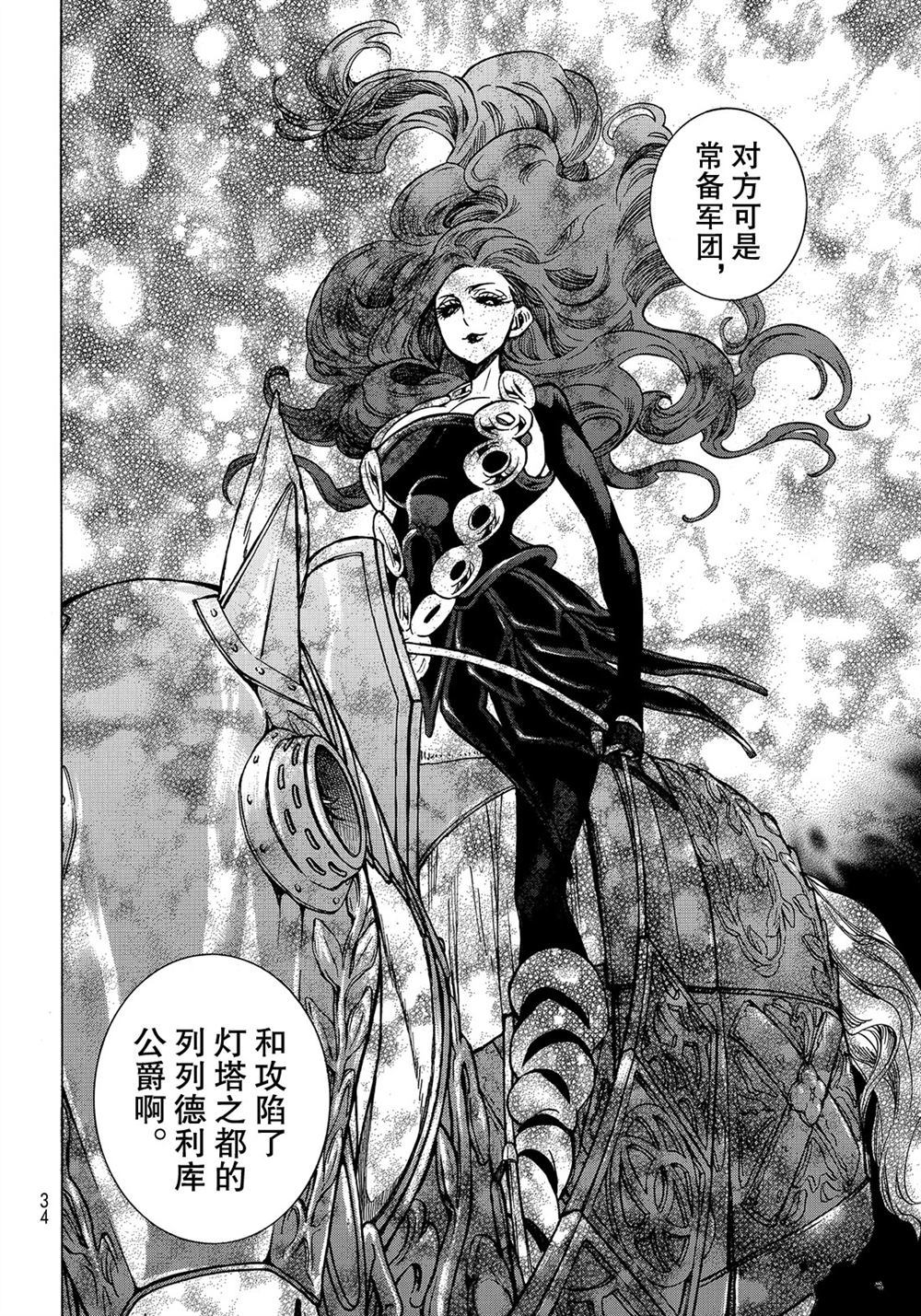 《将国之天鹰星》第105话 第16页