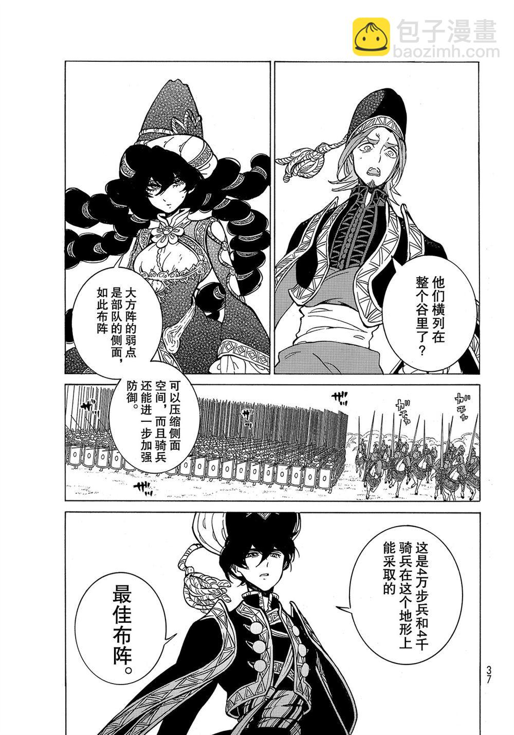 《将国之天鹰星》第105话 第19页