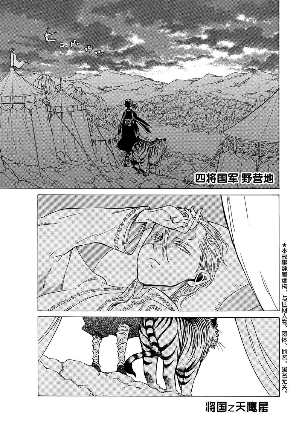 《将国之天鹰星》第105话 第1页