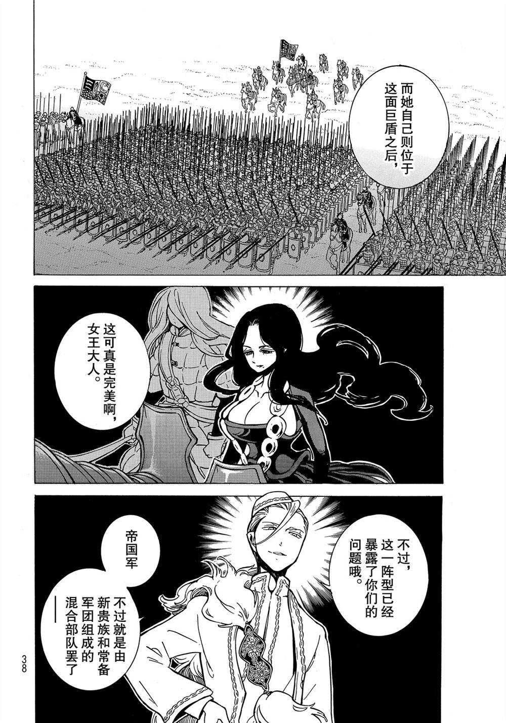《将国之天鹰星》第105话 第20页