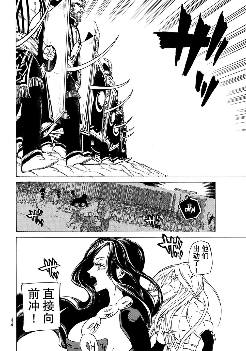 《将国之天鹰星》第105话 第26页