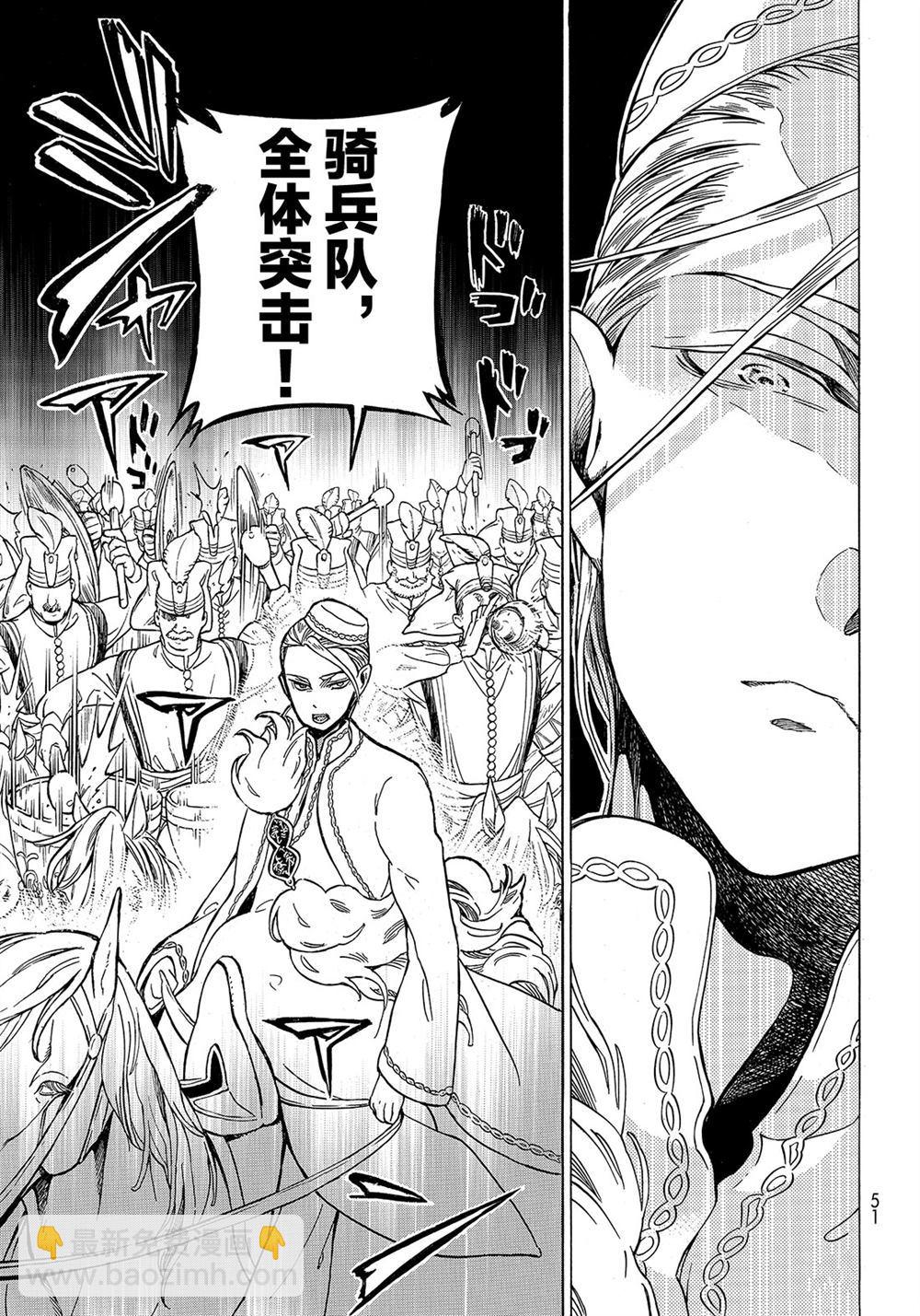 《将国之天鹰星》第105话 第33页