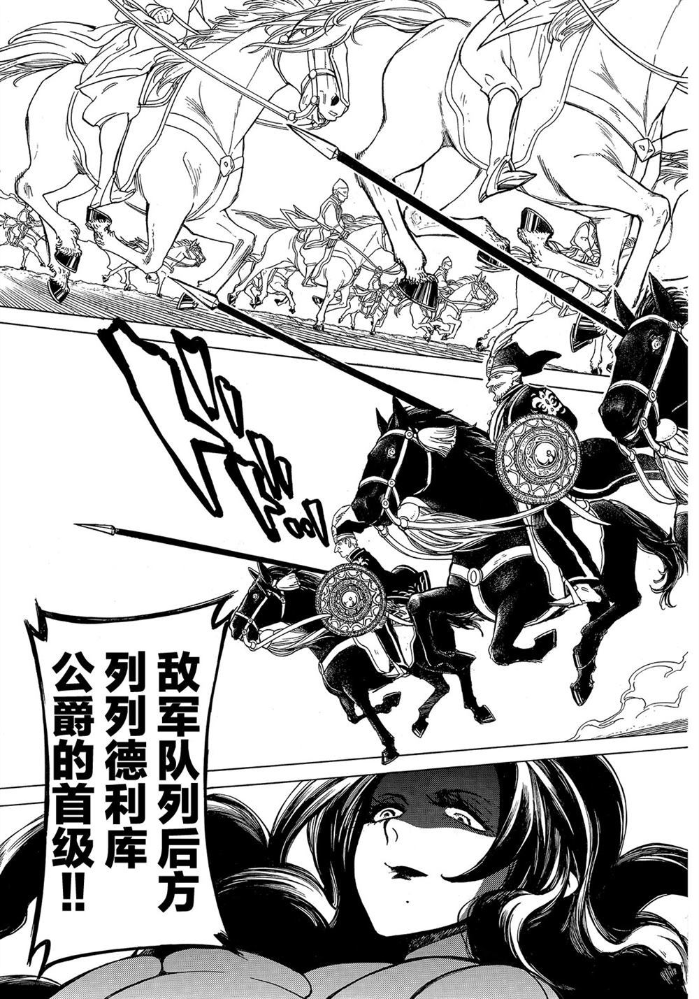 《将国之天鹰星》第105话 第35页