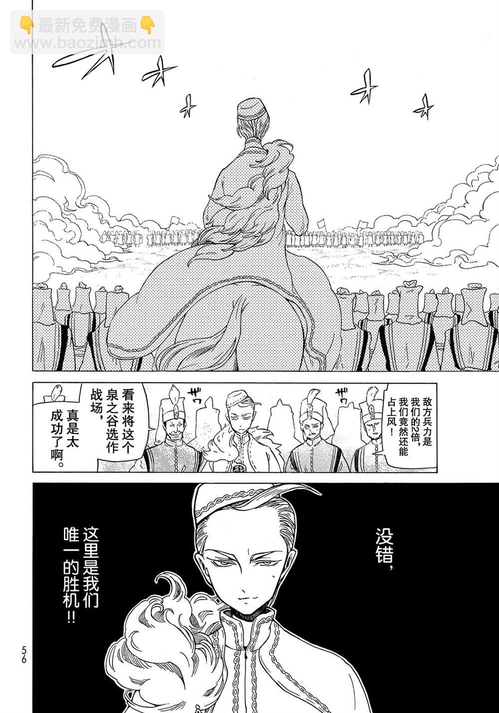 《将国之天鹰星》第105话 第38页