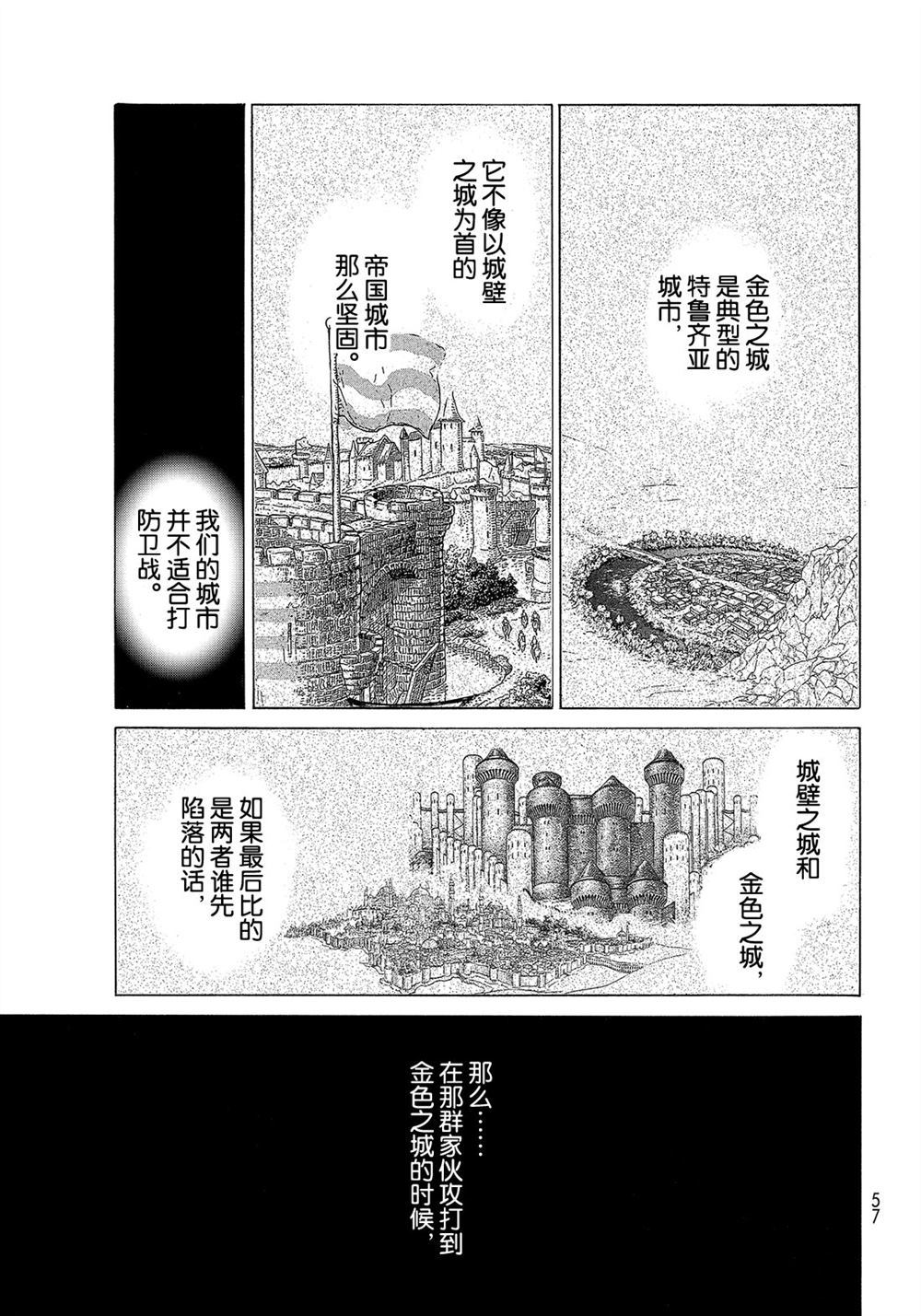 《将国之天鹰星》第105话 第39页