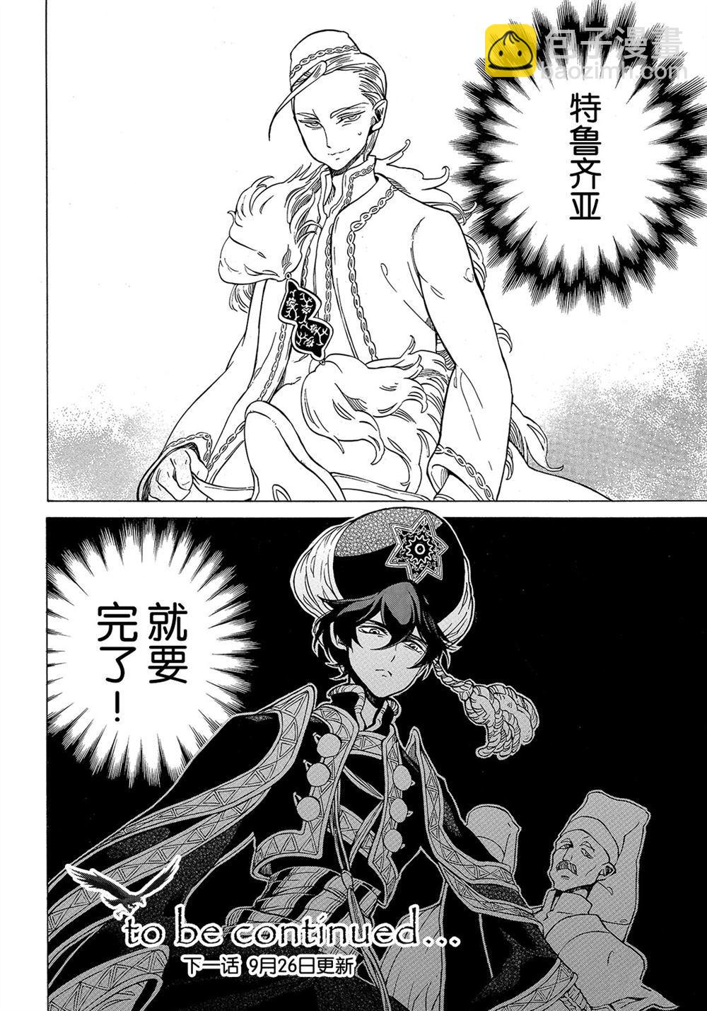 《将国之天鹰星》第105话 第40页