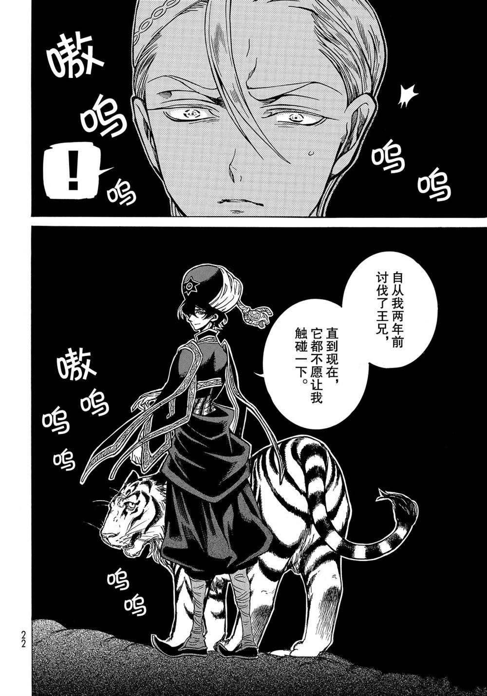 《将国之天鹰星》第105话 第4页