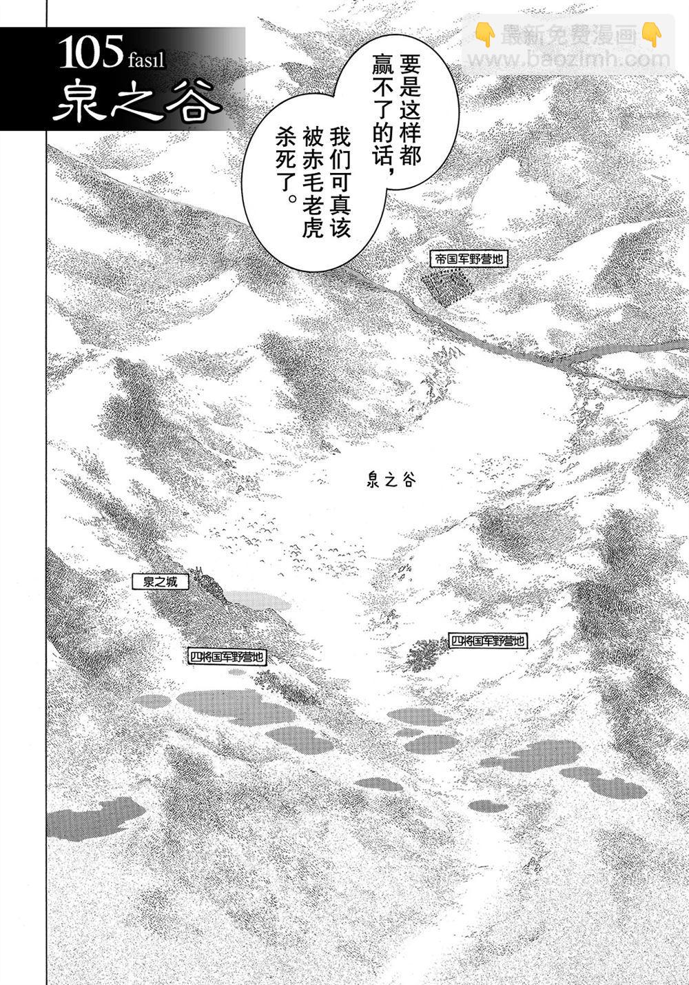 《将国之天鹰星》第105话 第6页