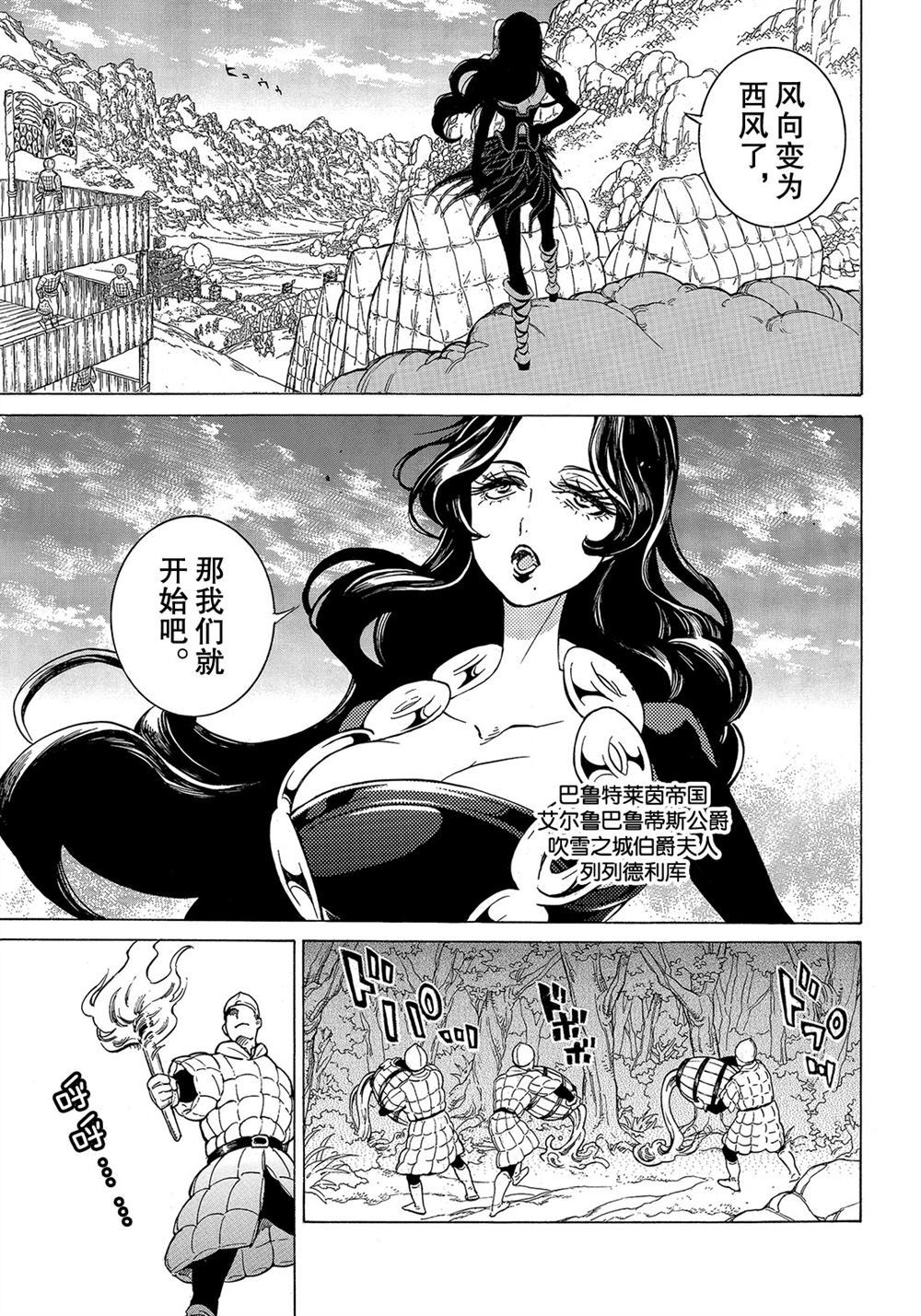 《将国之天鹰星》第105话 第7页