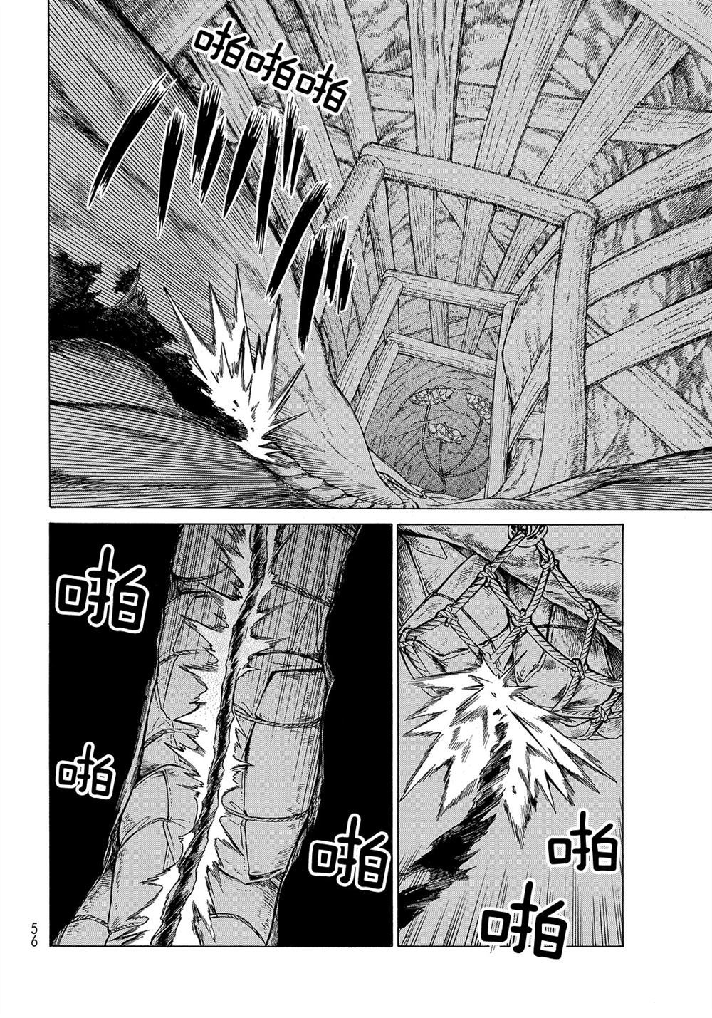 《将国之天鹰星》第104话 第10页