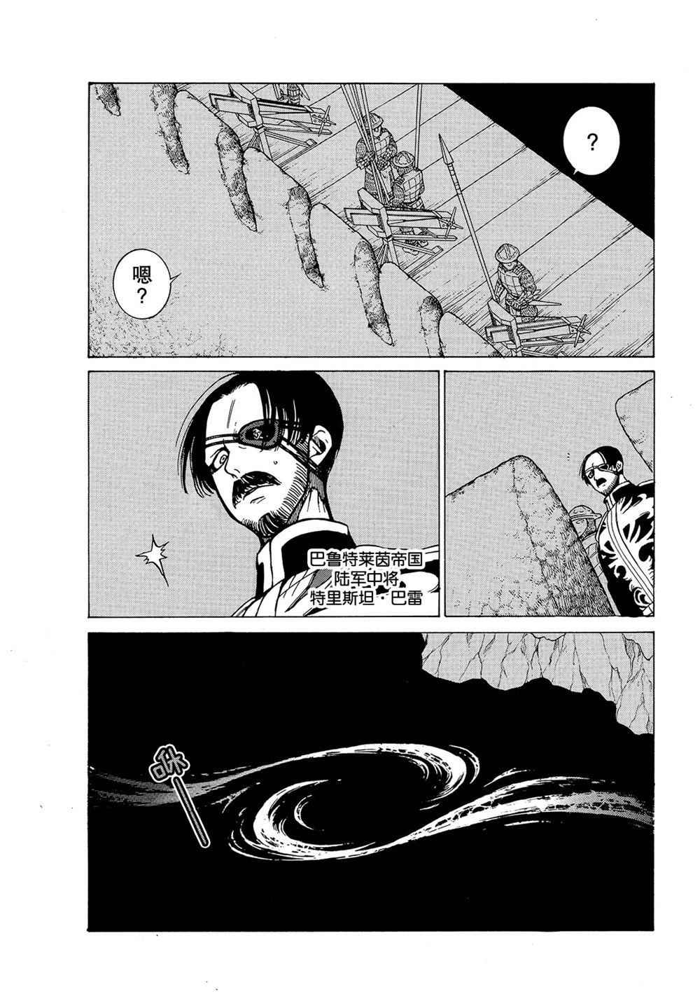 《将国之天鹰星》第104话 第13页